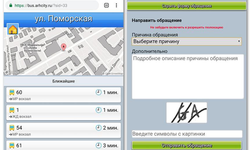 Мобильная версия сайта bus.arhcity.ru