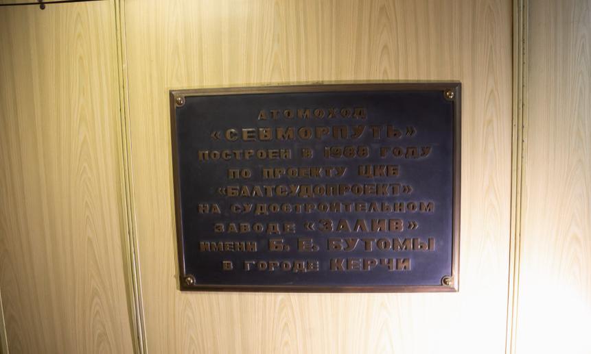 Табличка на атомоходе «Севморпуть».
